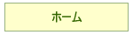 TOPページへ